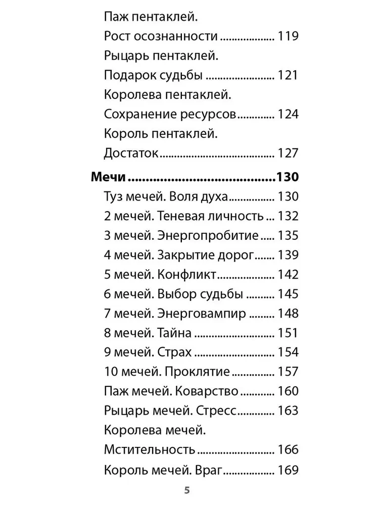 Tarot of the Spiritual Guide (78 cards + instructions)