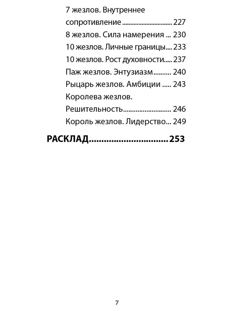 Tarot of the Spiritual Guide (78 cards + instructions)