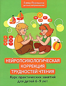 Neuropsychological Correction of Reading Difficulties. A Course of Classes for Children Aged 6-9