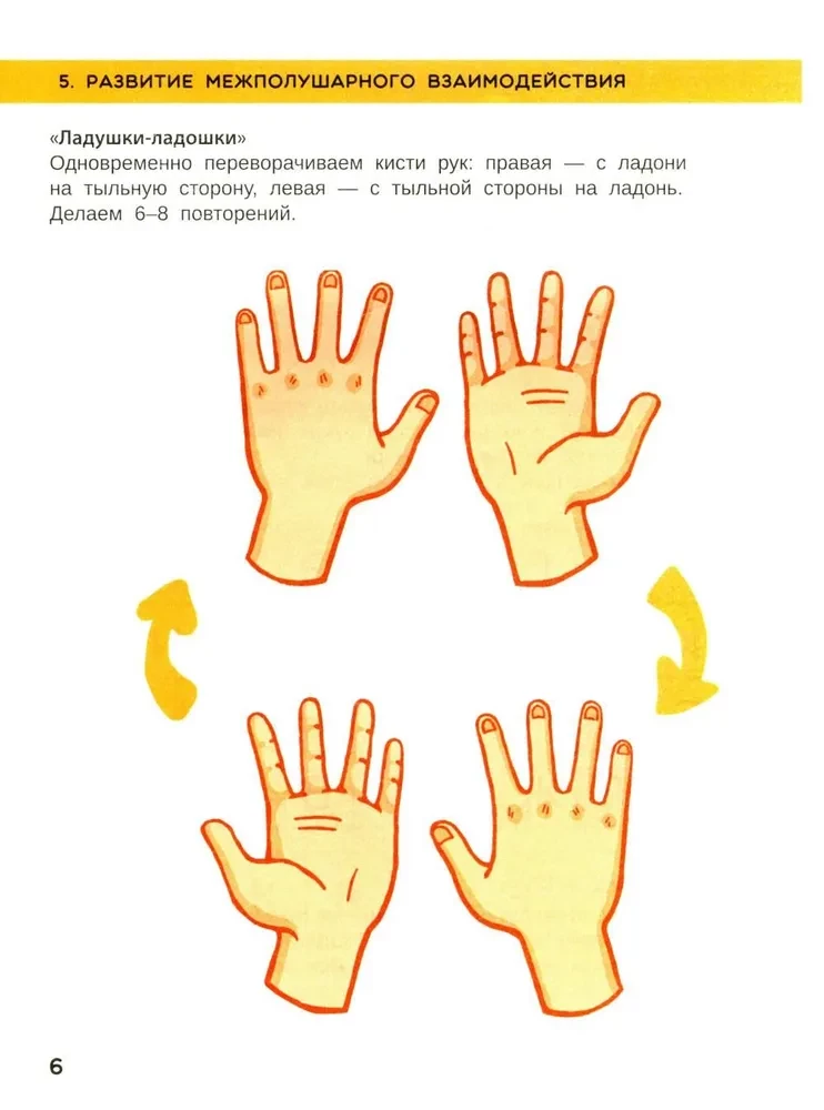 Neuropsychological Correction of Reading Difficulties. A Course of Classes for Children Aged 6-9