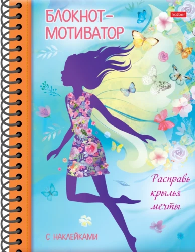 Motivational Notebook. Spread the Wings of Your Dreams