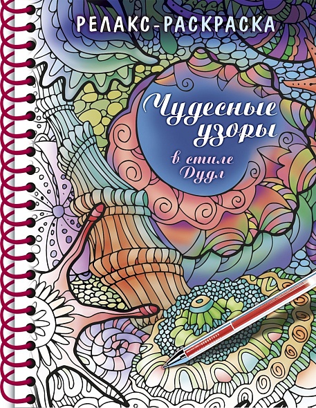 Coloring Relax - Wonderful Patterns in Doodle Style