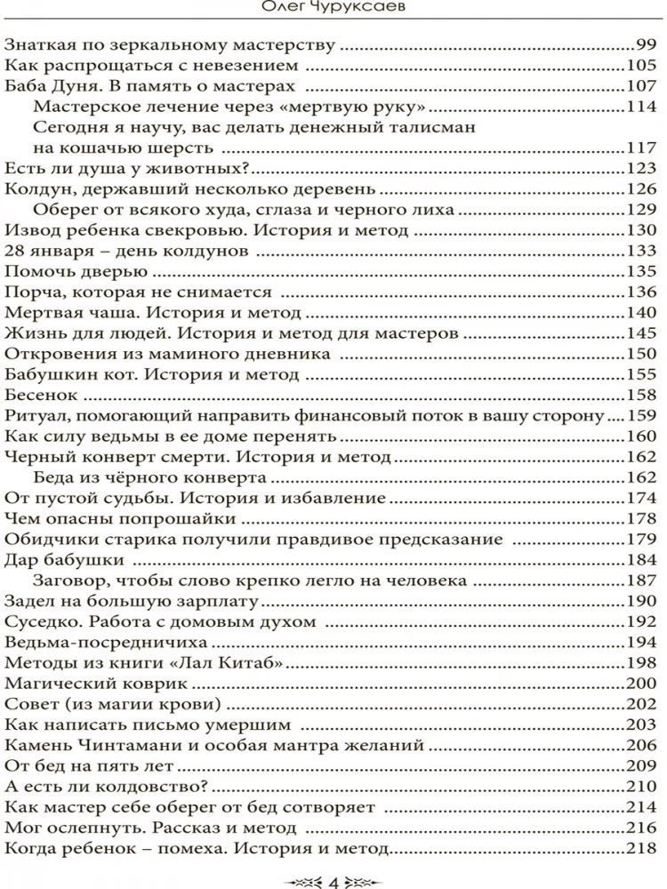 Особый случай. Эпилог. Книга 4