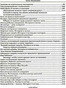 Особый случай. Эпилог. Книга 4