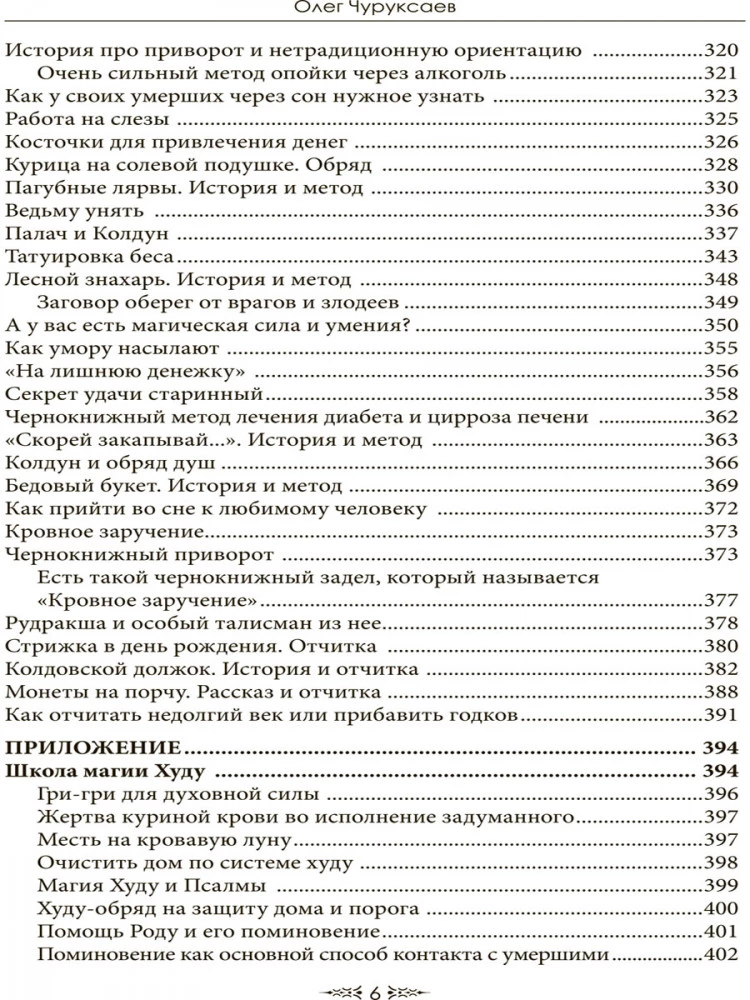 Особый случай. Эпилог. Книга 4