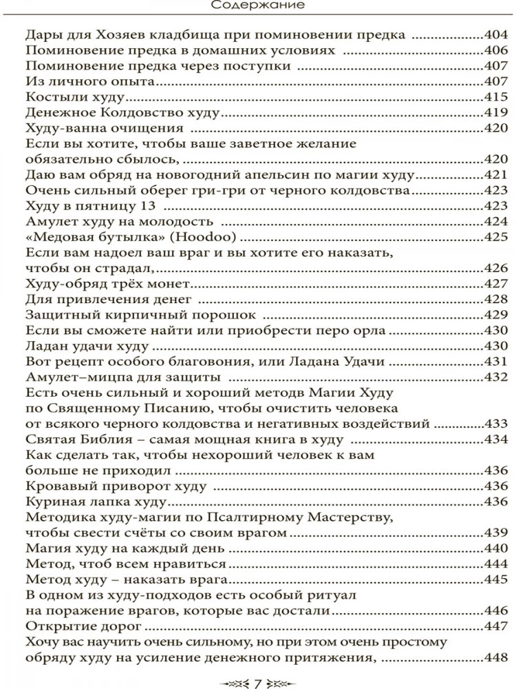 Особый случай. Эпилог. Книга 4