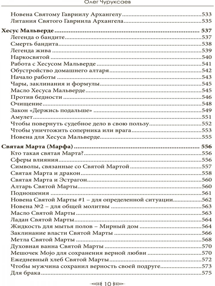 Особый случай. Эпилог. Книга 4