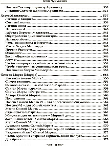 Особый случай. Эпилог. Книга 4