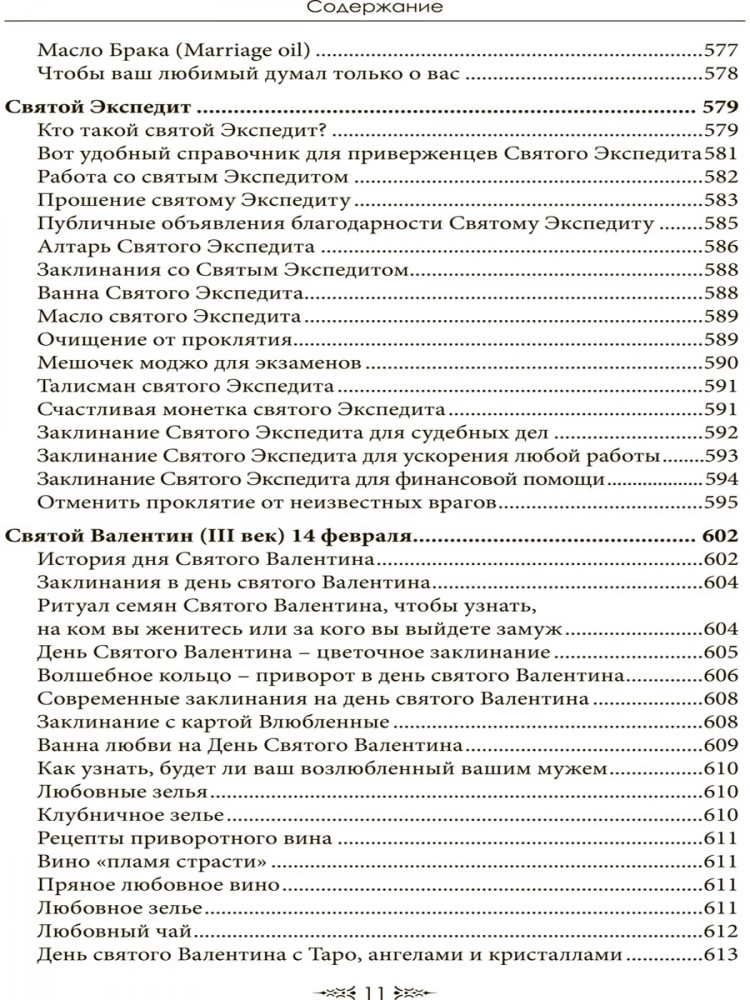 Особый случай. Эпилог. Книга 4