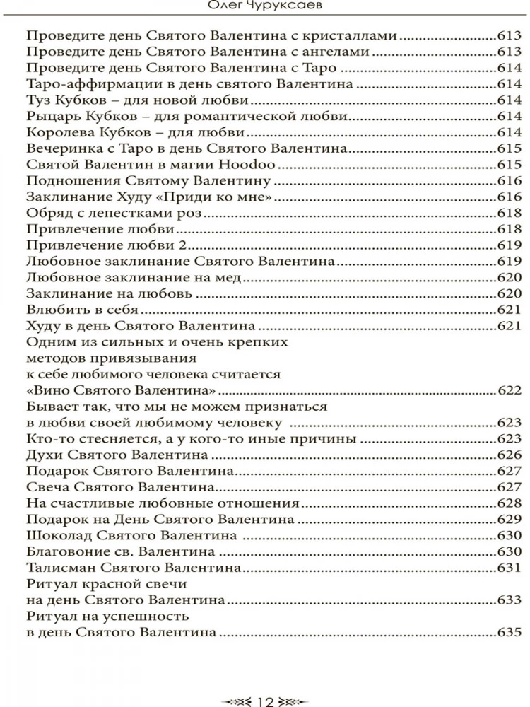 Особый случай. Эпилог. Книга 4