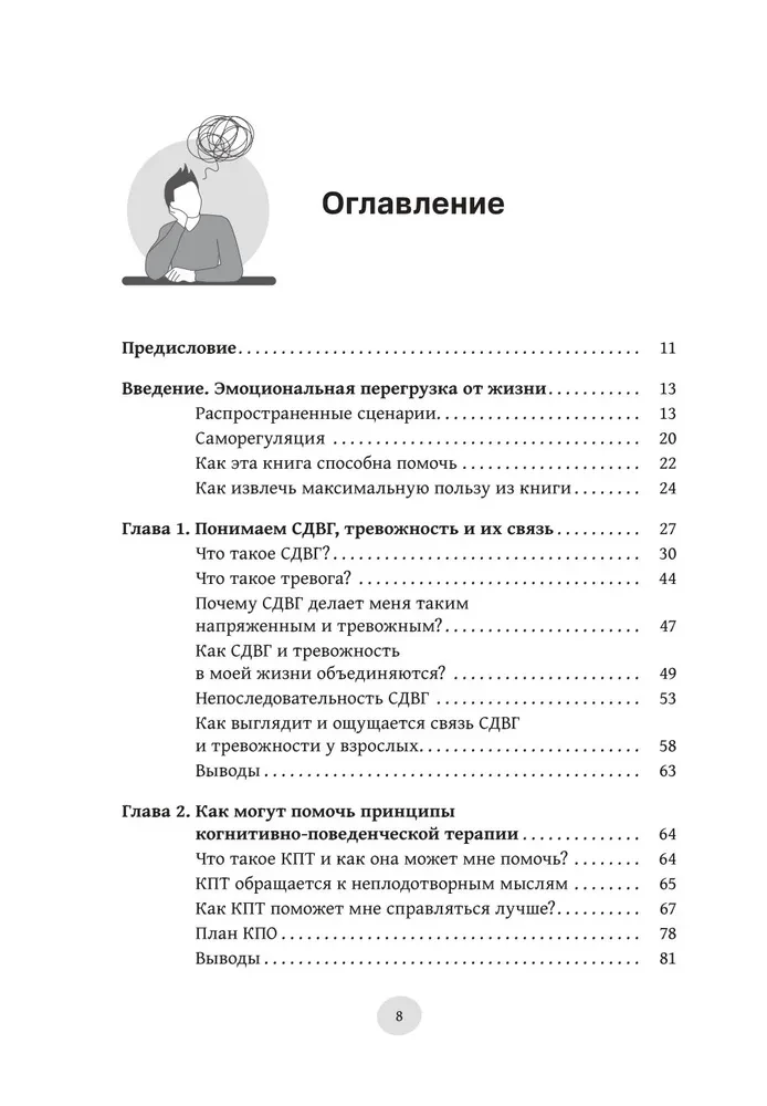 Workbook on ADHD and Anxiety in Adults: Skills of Cognitive Behavioral Therapy