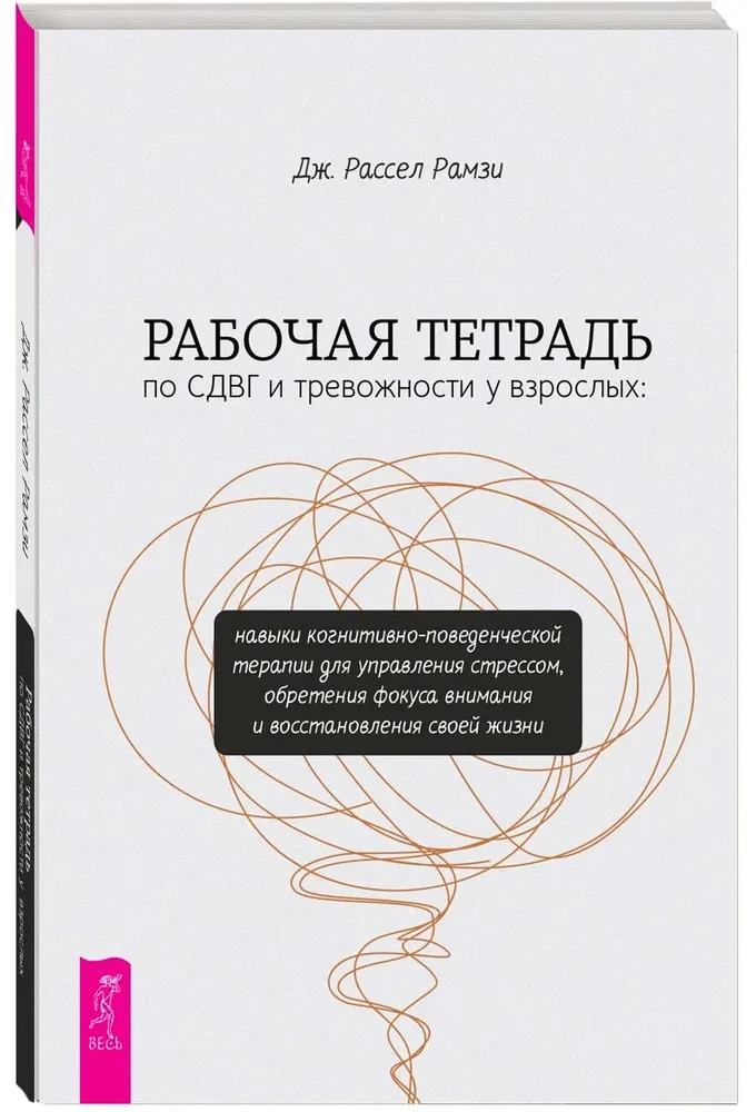 Workbook on ADHD and Anxiety in Adults: Skills of Cognitive Behavioral Therapy