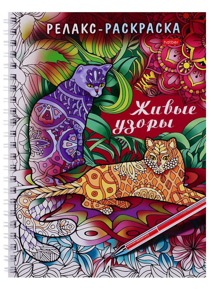 Coloring Relax. Living Patterns