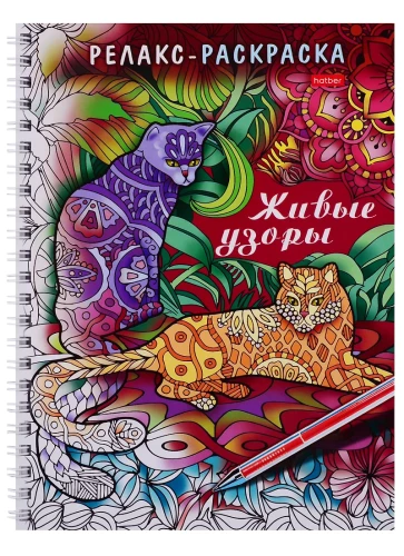 Coloring Relax. Living Patterns