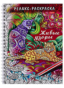 Coloring Relax. Living Patterns