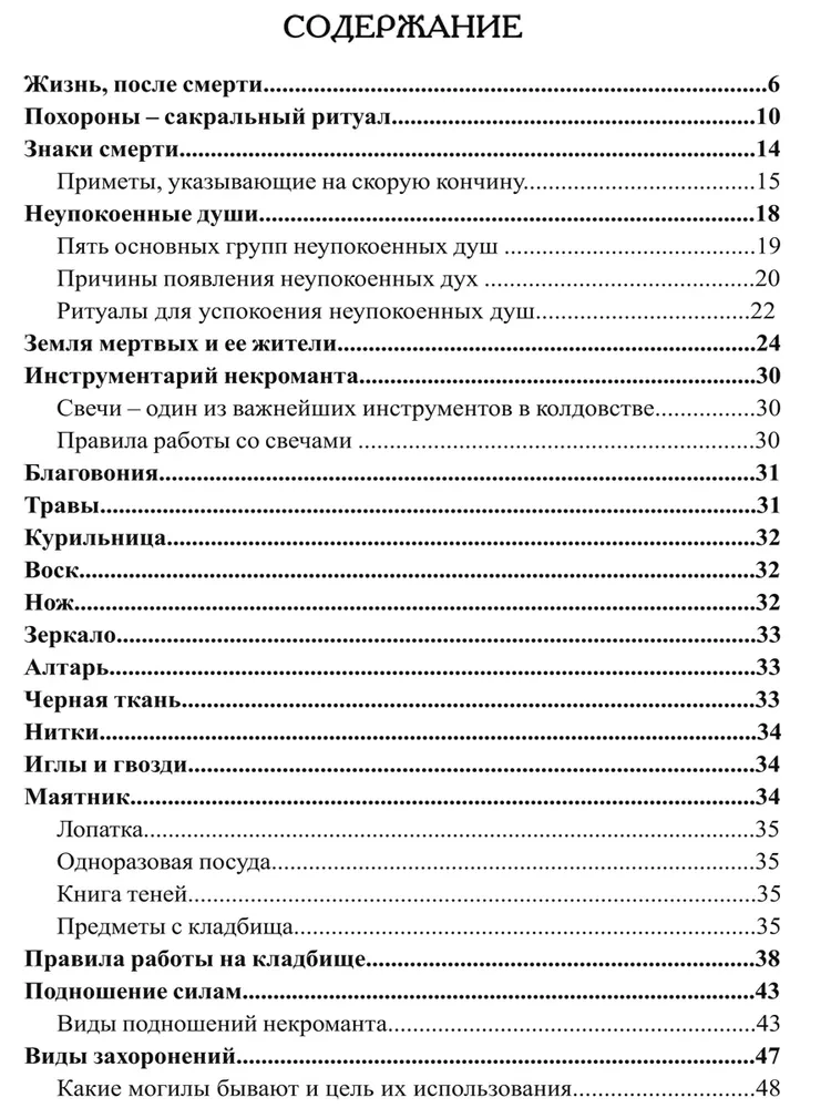 The Witch's Book. Basics of Necromancy
