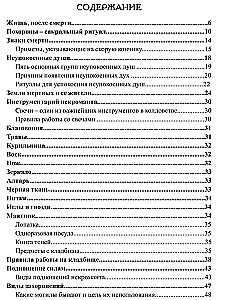 The Witch's Book. Basics of Necromancy