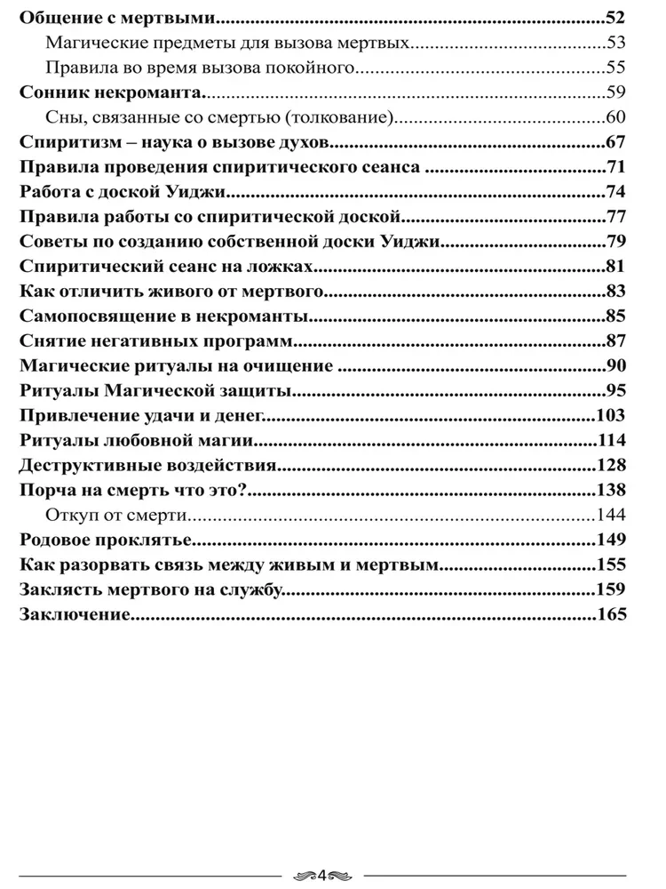 The Witch's Book. Basics of Necromancy