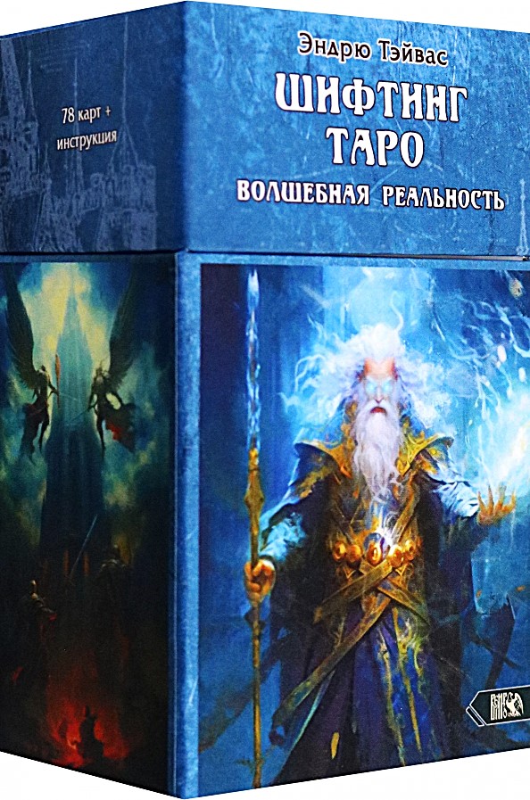 Shifting Tarot. Võlumaailm (78 kaarti + juhend)