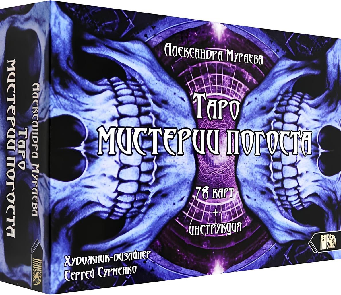 Taro Kalmistu Müsteeriumid (78 kaarti + juhend)