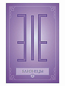 48 Рун. Практическое руководство по активации и работе с символами. (48 карт + книга)