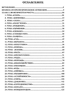 48 Рун. Практическое руководство по активации и работе с символами. (48 карт + книга)
