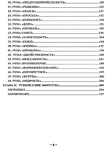 48 Рун. Практическое руководство по активации и работе с символами. (48 карт + книга)