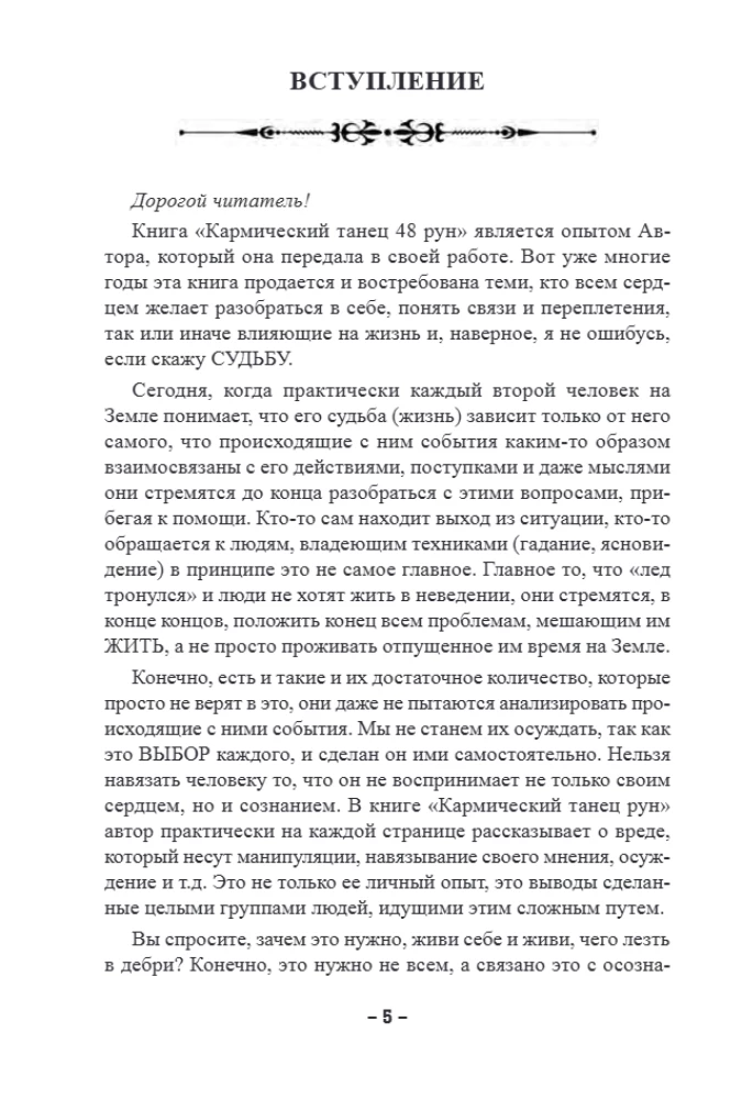 48 Рун. Практическое руководство по активации и работе с символами. (48 карт + книга)