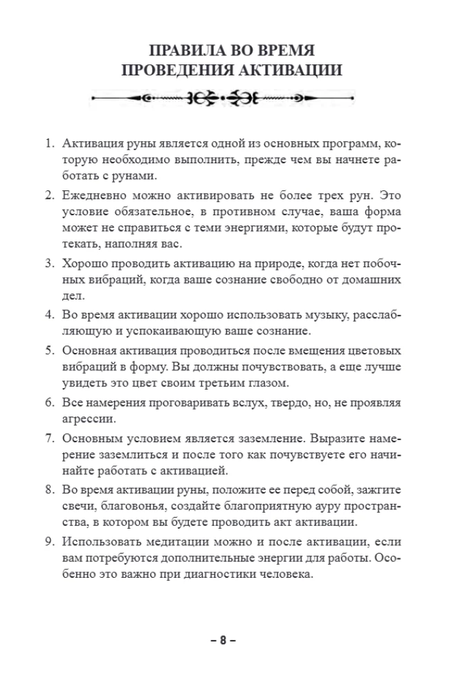 48 Рун. Практическое руководство по активации и работе с символами. (48 карт + книга)
