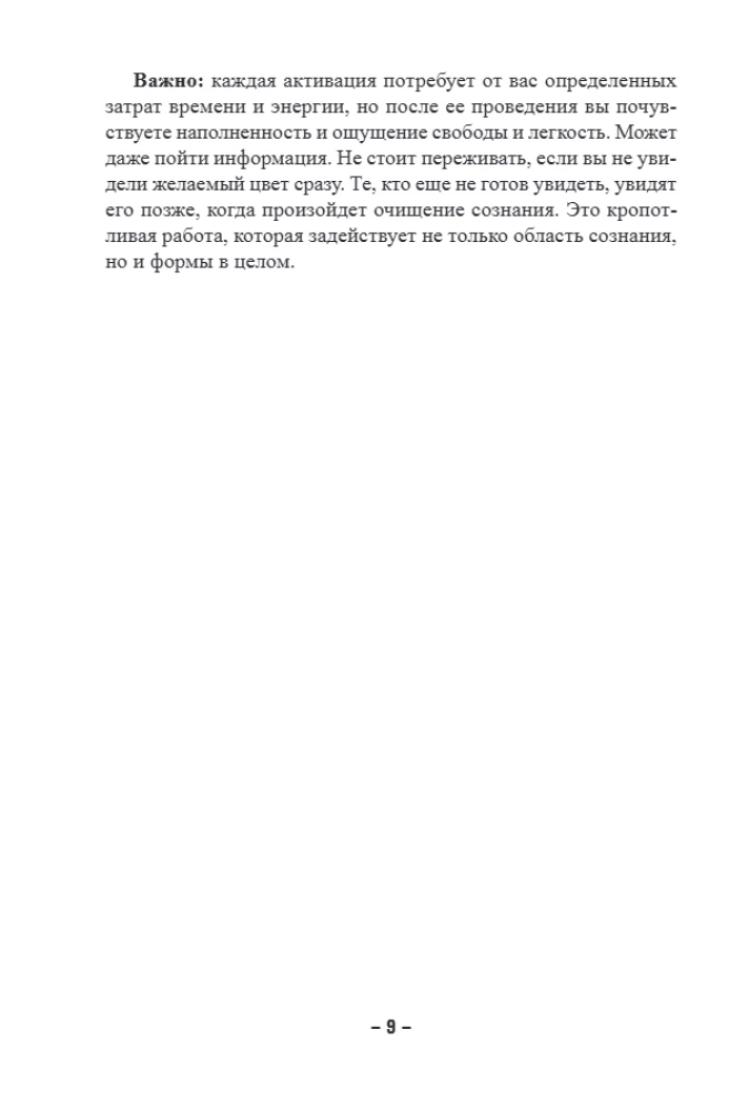 48 Рун. Практическое руководство по активации и работе с символами. (48 карт + книга)