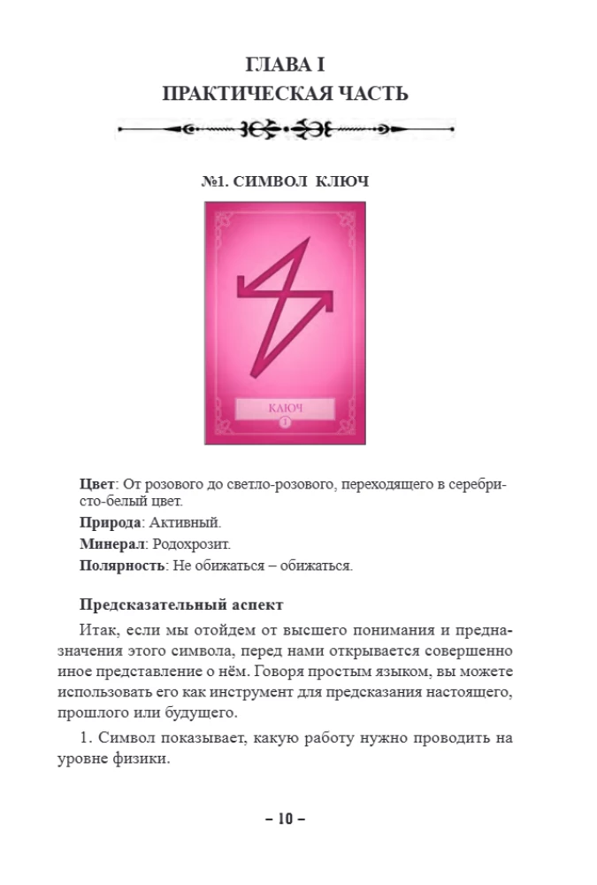 48 Рун. Практическое руководство по активации и работе с символами. (48 карт + книга)