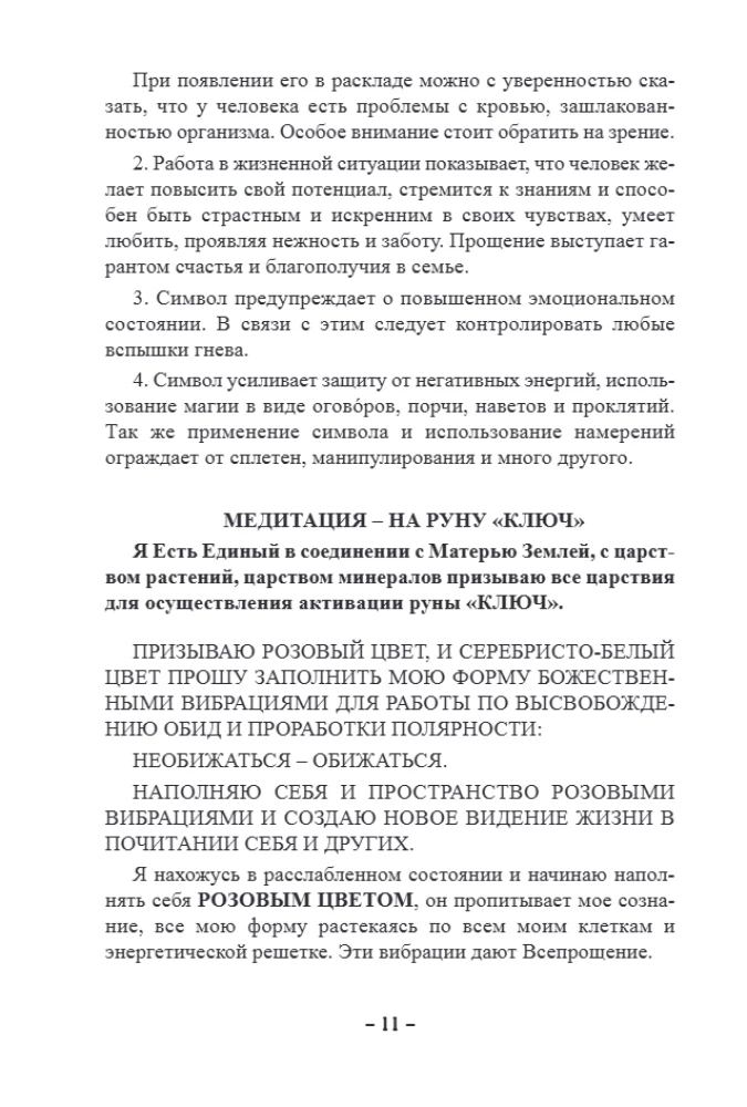 48 Рун. Практическое руководство по активации и работе с символами. (48 карт + книга)