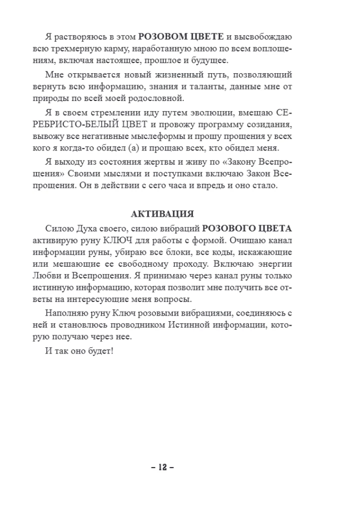 48 Рун. Практическое руководство по активации и работе с символами. (48 карт + книга)
