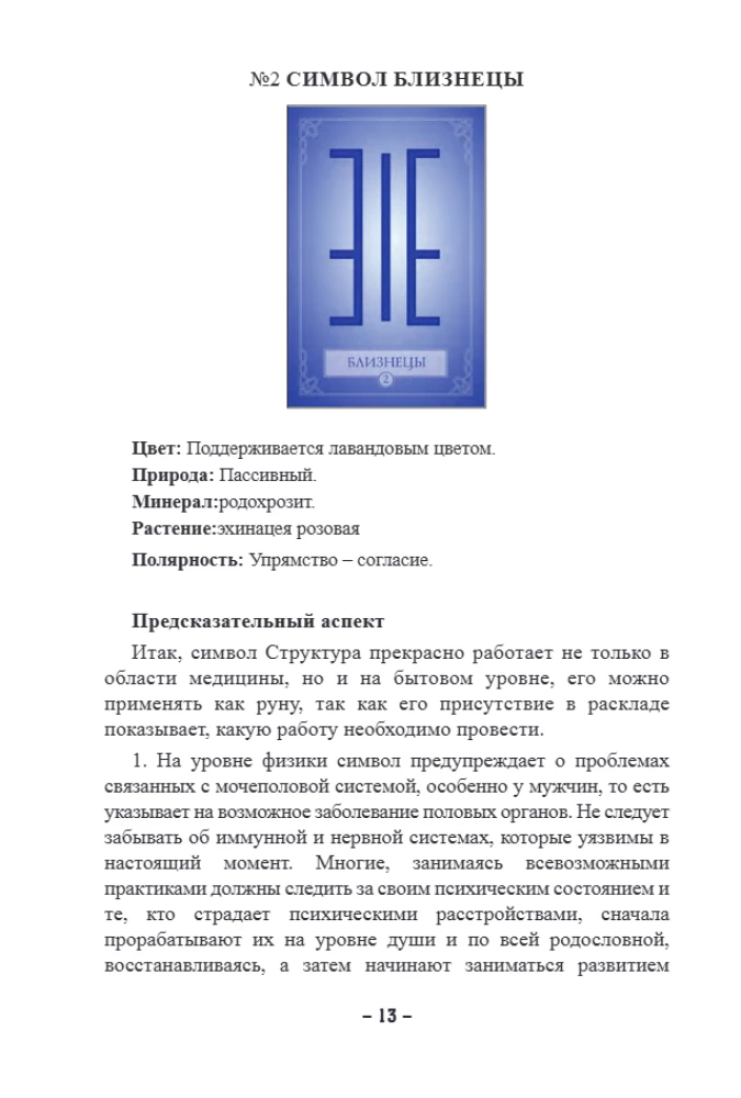 48 Рун. Практическое руководство по активации и работе с символами. (48 карт + книга)