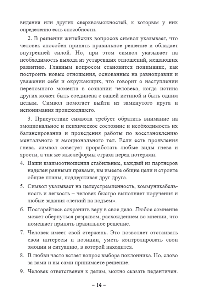 48 Рун. Практическое руководство по активации и работе с символами. (48 карт + книга)