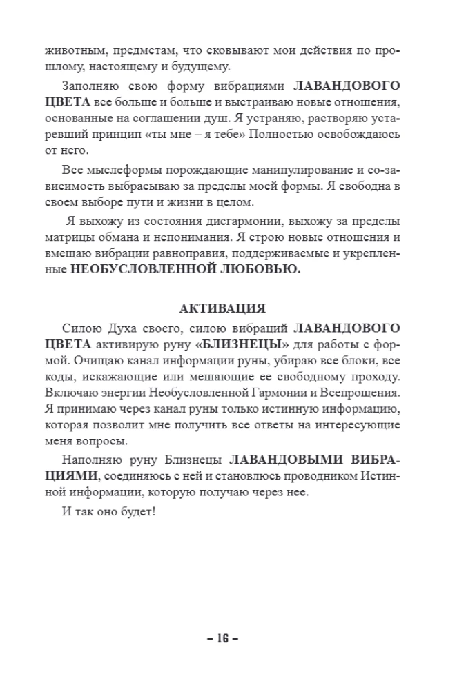 48 Рун. Практическое руководство по активации и работе с символами. (48 карт + книга)