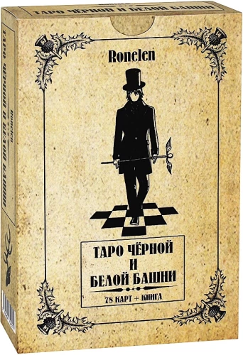 Tarot of the Black and White Tower (78 cards + book)