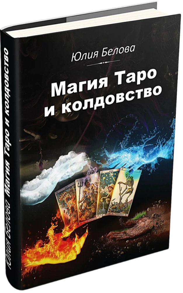The Magic of Tarot and Witchcraft