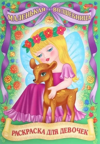 Coloring Book. For Little Princesses