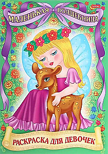 Coloring Book. For Little Princesses