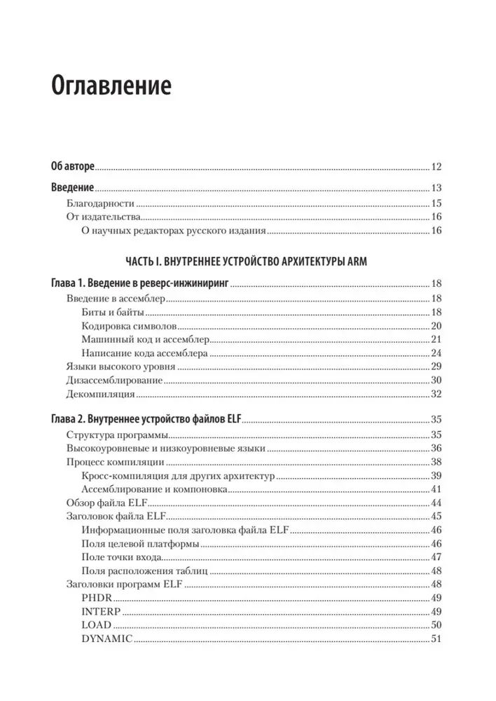 Blue Fox: łamanie i inżynieria odwrotna ARM