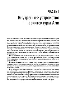 Blue Fox: łamanie i inżynieria odwrotna ARM
