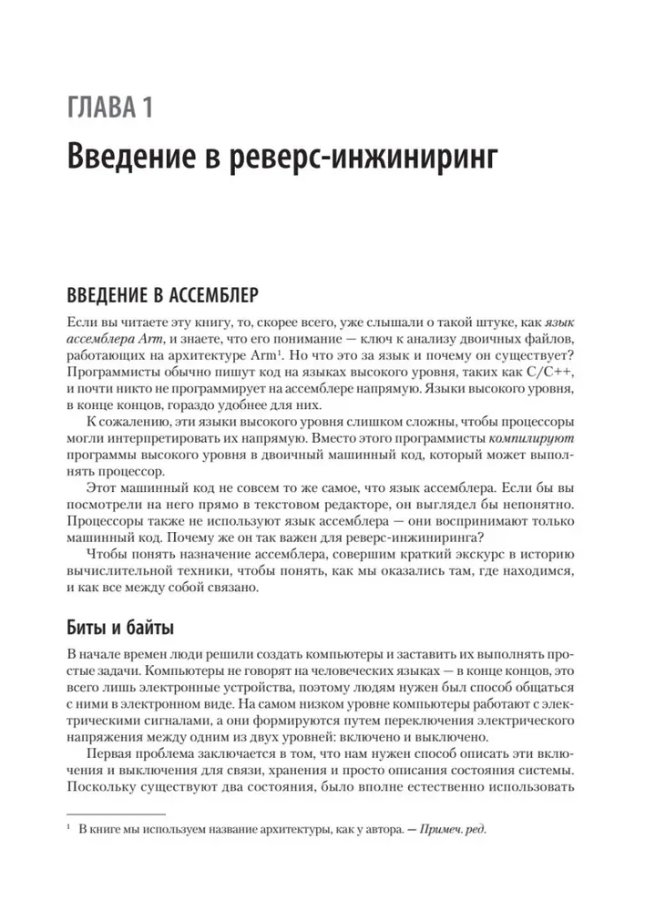 Blue Fox: łamanie i inżynieria odwrotna ARM