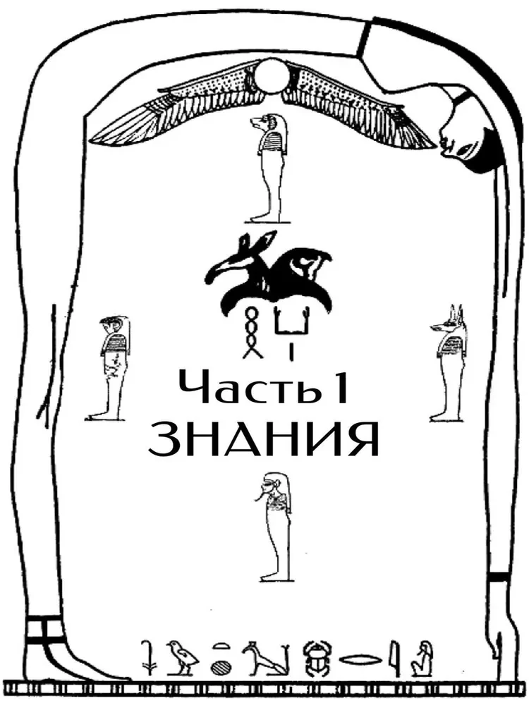 Necrominon. Egyptian Setian Magic