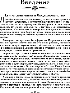 Necrominon. Egyptian Setian Magic