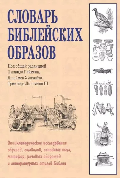 Słownik biblijnych obrazów