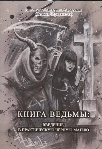 The Witch's Book. Introduction to Practical Black Magic