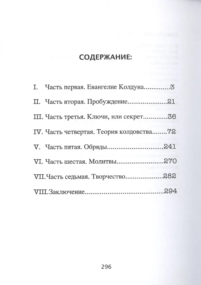 Учебное пособие для адептов белое и черное магии