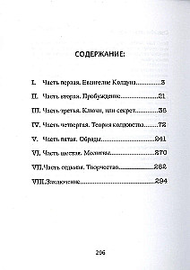 Учебное пособие для адептов белое и черное магии