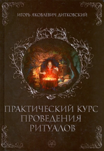 Practical Course on Conducting Rituals